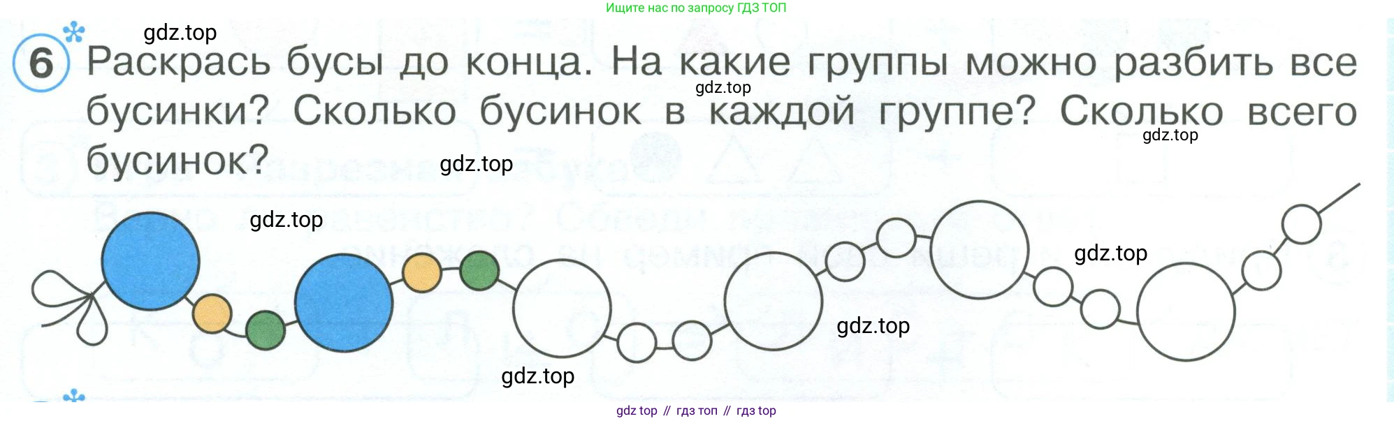 Математика, 1 класс рабочая тетрадь, автор: Петерсон Людмила Георгиевна, издательство Просвещение, Москва, 2020, жёлтого цвета, Часть 1, страница 17, номер 6, Условие 2023