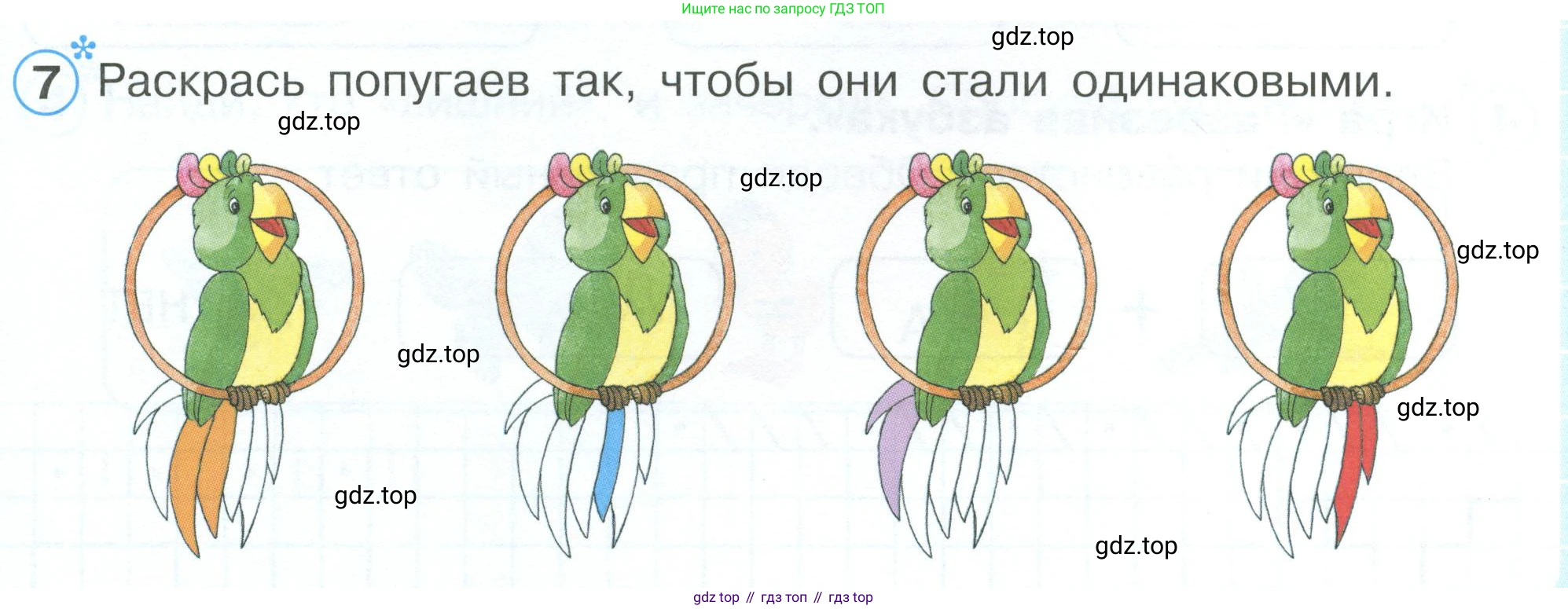 Математика, 1 класс рабочая тетрадь, автор: Петерсон Людмила Георгиевна, издательство Просвещение, Москва, 2020, жёлтого цвета, Часть 1, страница 17, номер 7, Условие 2023