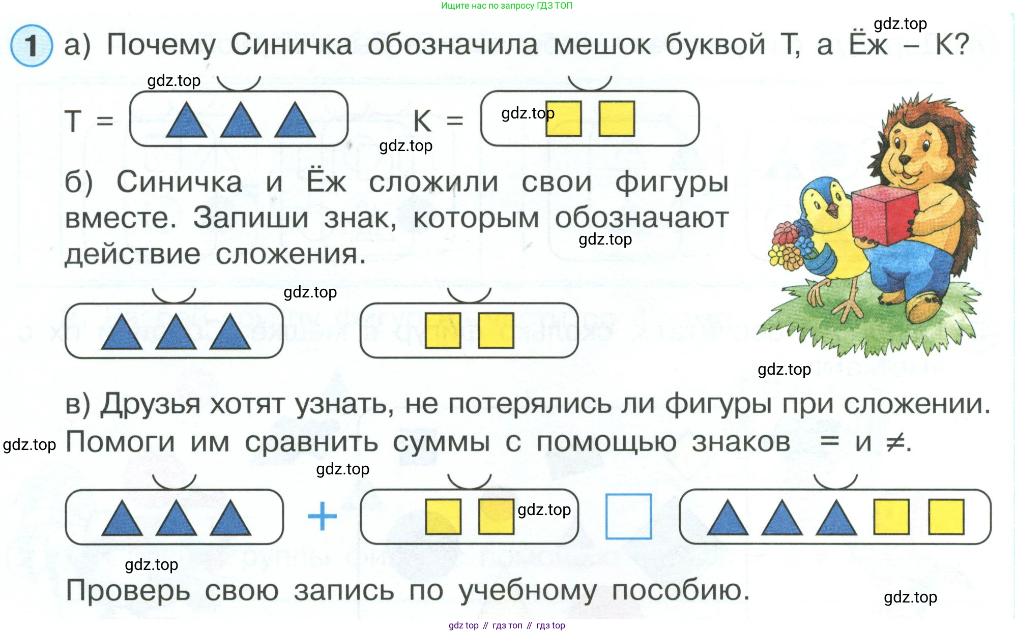 Математика, 1 класс рабочая тетрадь, автор: Петерсон Людмила Георгиевна, издательство Просвещение, Москва, 2020, жёлтого цвета, Часть 1, страница 18, номер 1, Условие 2023