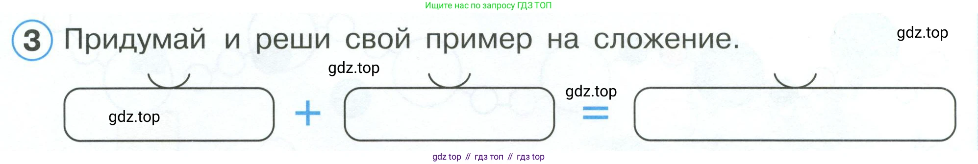 Математика, 1 класс рабочая тетрадь, автор: Петерсон Людмила Георгиевна, издательство Просвещение, Москва, 2020, жёлтого цвета, Часть 1, страница 18, номер 3, Условие 2023