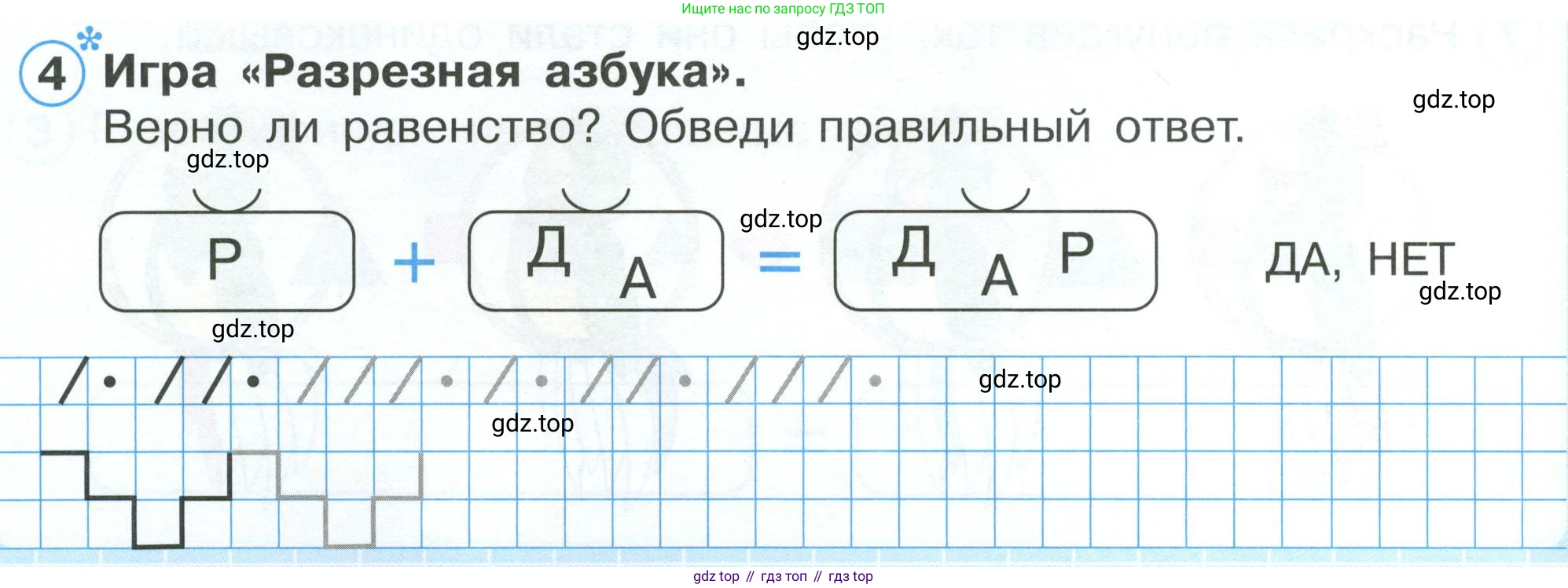 Математика, 1 класс рабочая тетрадь, автор: Петерсон Людмила Георгиевна, издательство Просвещение, Москва, 2020, жёлтого цвета, Часть 1, страница 18, номер 4, Условие 2023