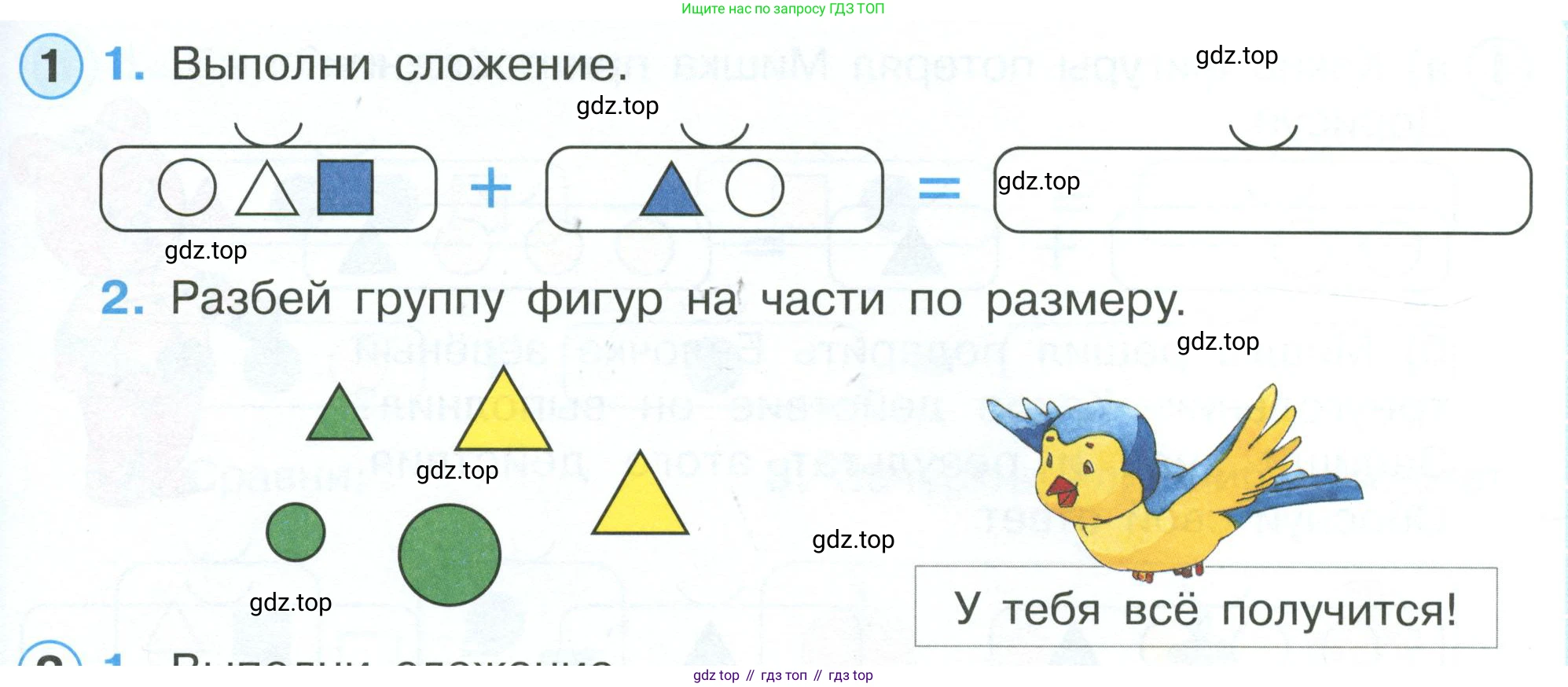 Математика, 1 класс рабочая тетрадь, автор: Петерсон Людмила Георгиевна, издательство Просвещение, Москва, 2020, жёлтого цвета, Часть 1, страница 19, номер 1, Условие 2023
