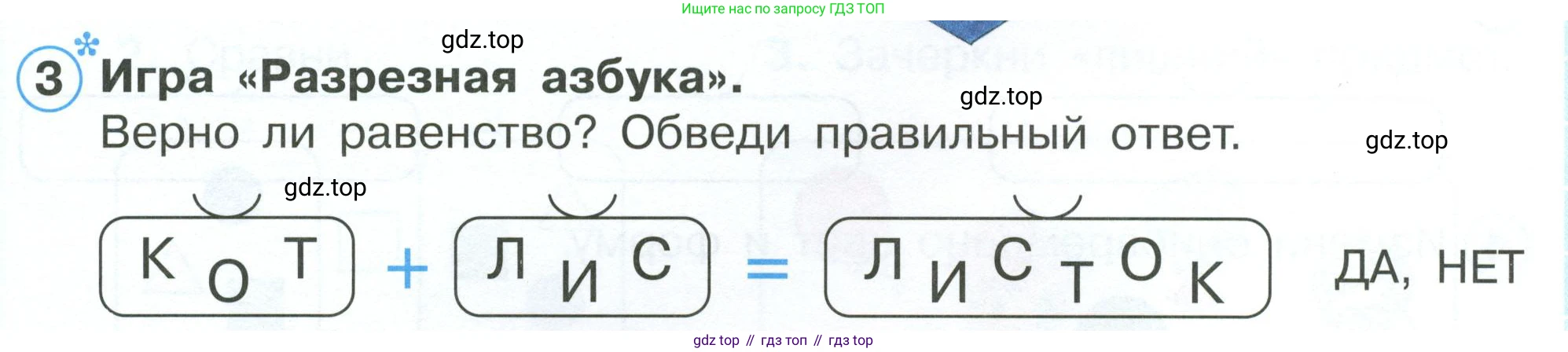 Математика, 1 класс рабочая тетрадь, автор: Петерсон Людмила Георгиевна, издательство Просвещение, Москва, 2020, жёлтого цвета, Часть 1, страница 19, номер 3, Условие 2023
