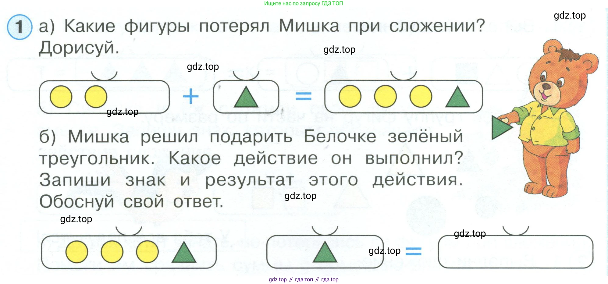 Математика, 1 класс рабочая тетрадь, автор: Петерсон Людмила Георгиевна, издательство Просвещение, Москва, 2020, жёлтого цвета, Часть 1, страница 20, номер 1, Условие 2023