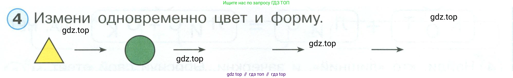 Математика, 1 класс рабочая тетрадь, автор: Петерсон Людмила Георгиевна, издательство Просвещение, Москва, 2020, жёлтого цвета, Часть 1, страница 20, номер 4, Условие 2023