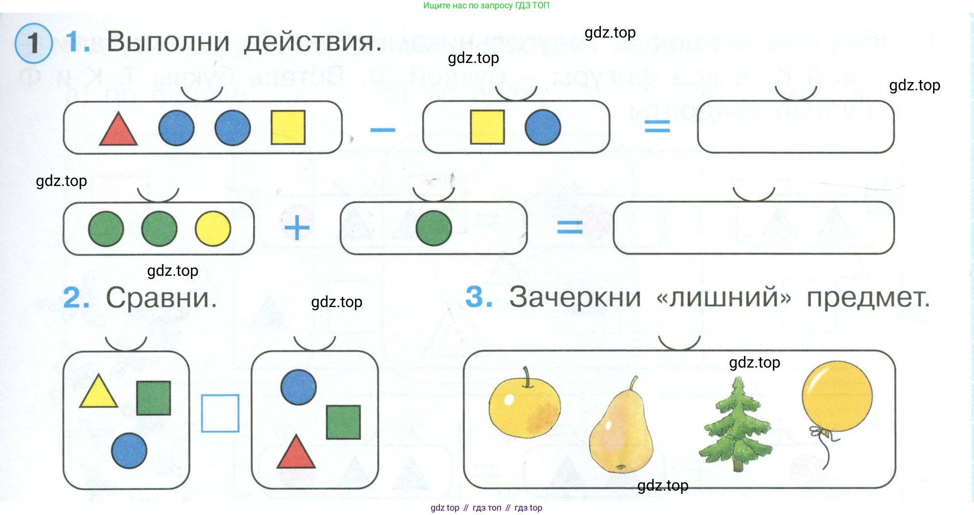 Математика, 1 класс рабочая тетрадь, автор: Петерсон Людмила Георгиевна, издательство Просвещение, Москва, 2020, жёлтого цвета, Часть 1, страница 21, номер 1, Условие 2023