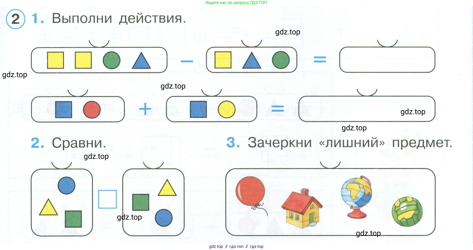 Математика, 1 класс рабочая тетрадь, автор: Петерсон Людмила Георгиевна, издательство Просвещение, Москва, 2020, жёлтого цвета, Часть 1, страница 21, номер 2, Условие 2023