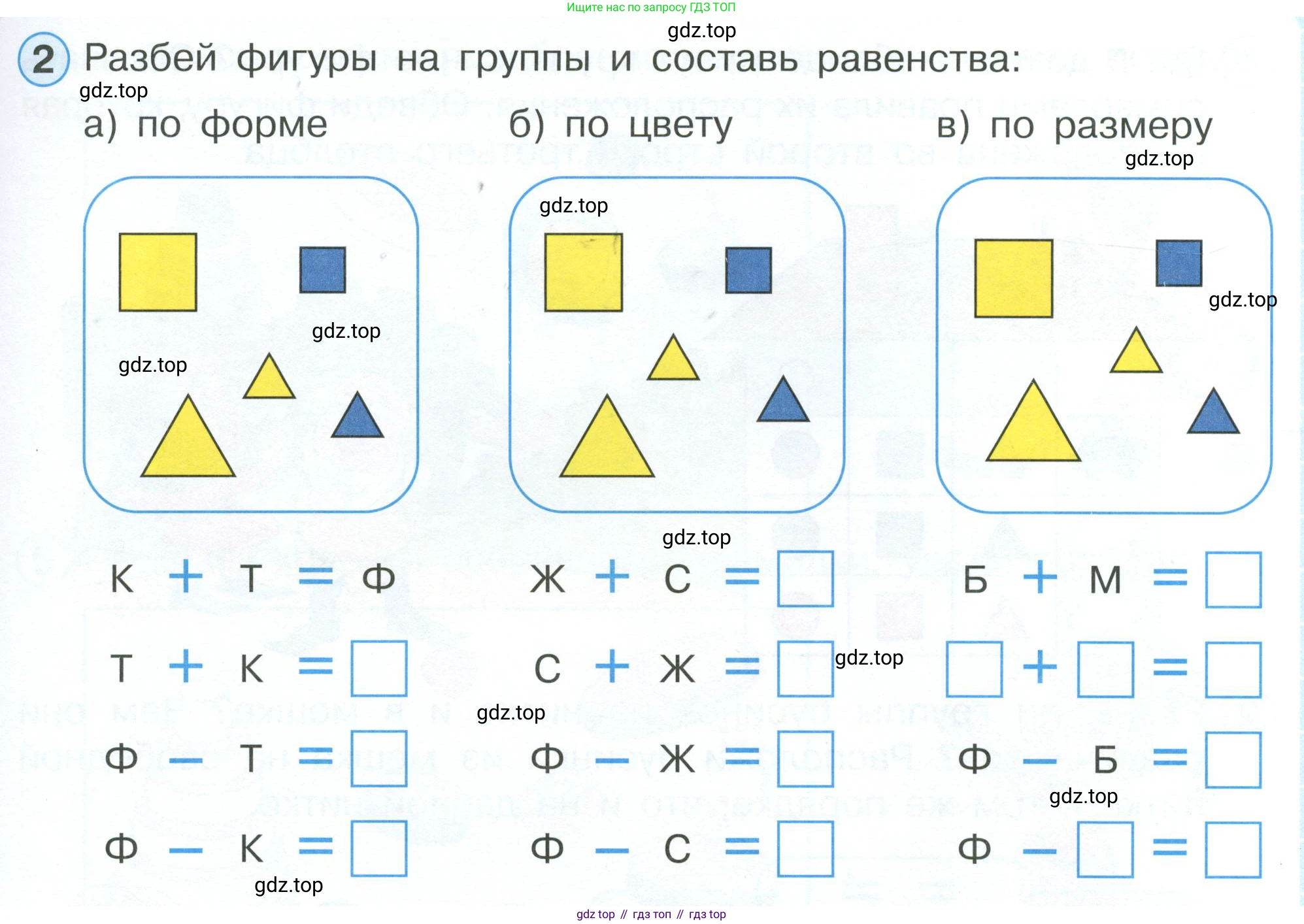 Математика, 1 класс рабочая тетрадь, автор: Петерсон Людмила Георгиевна, издательство Просвещение, Москва, 2020, жёлтого цвета, Часть 1, страница 23, номер 2, Условие 2023