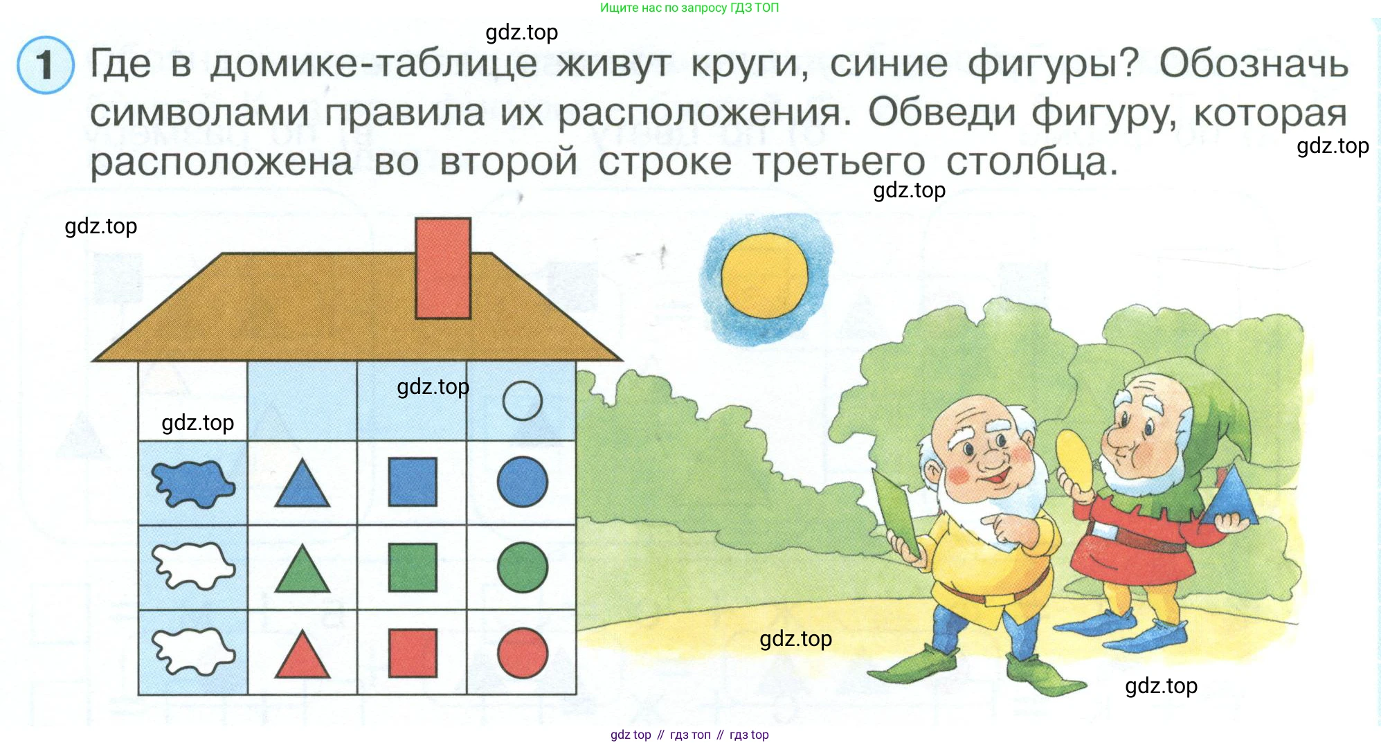 Математика, 1 класс рабочая тетрадь, автор: Петерсон Людмила Георгиевна, издательство Просвещение, Москва, 2020, жёлтого цвета, Часть 1, страница 24, номер 1, Условие 2023