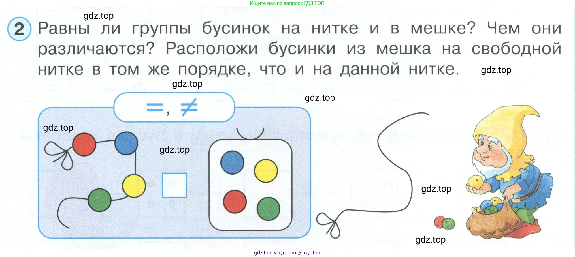 Математика, 1 класс рабочая тетрадь, автор: Петерсон Людмила Георгиевна, издательство Просвещение, Москва, 2020, жёлтого цвета, Часть 1, страница 24, номер 2, Условие 2023