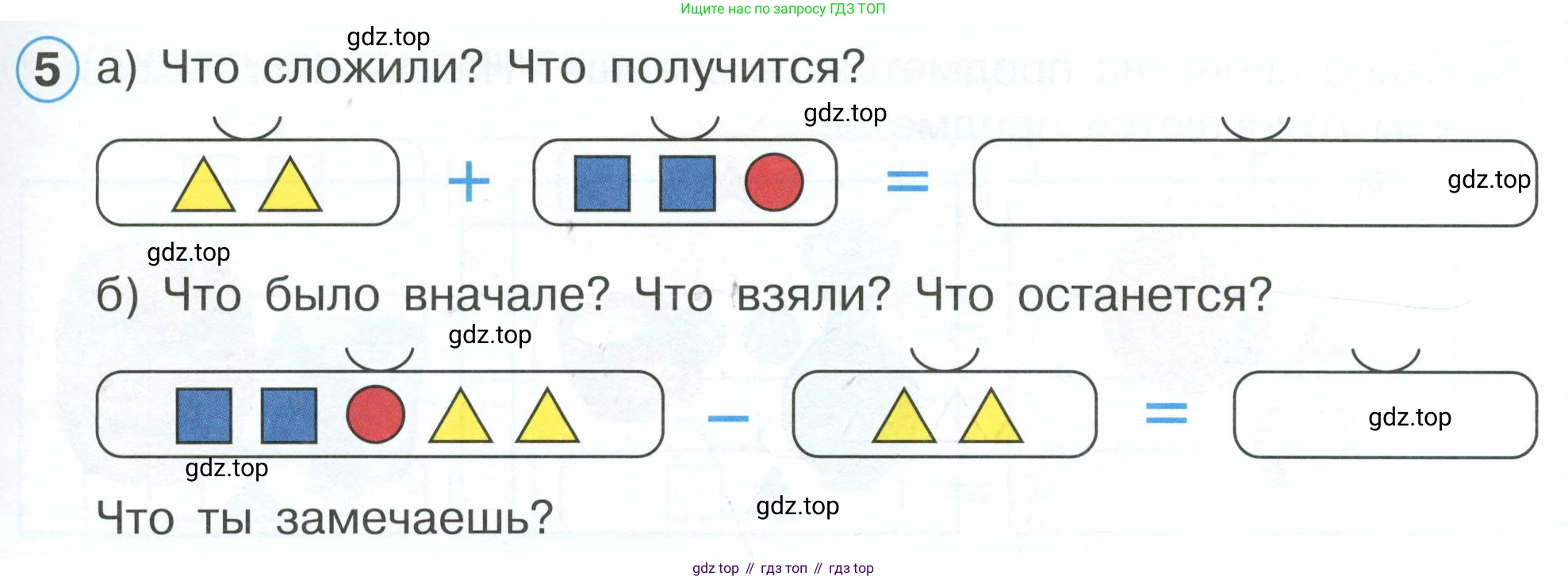 Математика, 1 класс рабочая тетрадь, автор: Петерсон Людмила Георгиевна, издательство Просвещение, Москва, 2020, жёлтого цвета, Часть 1, страница 27, номер 5, Условие 2023