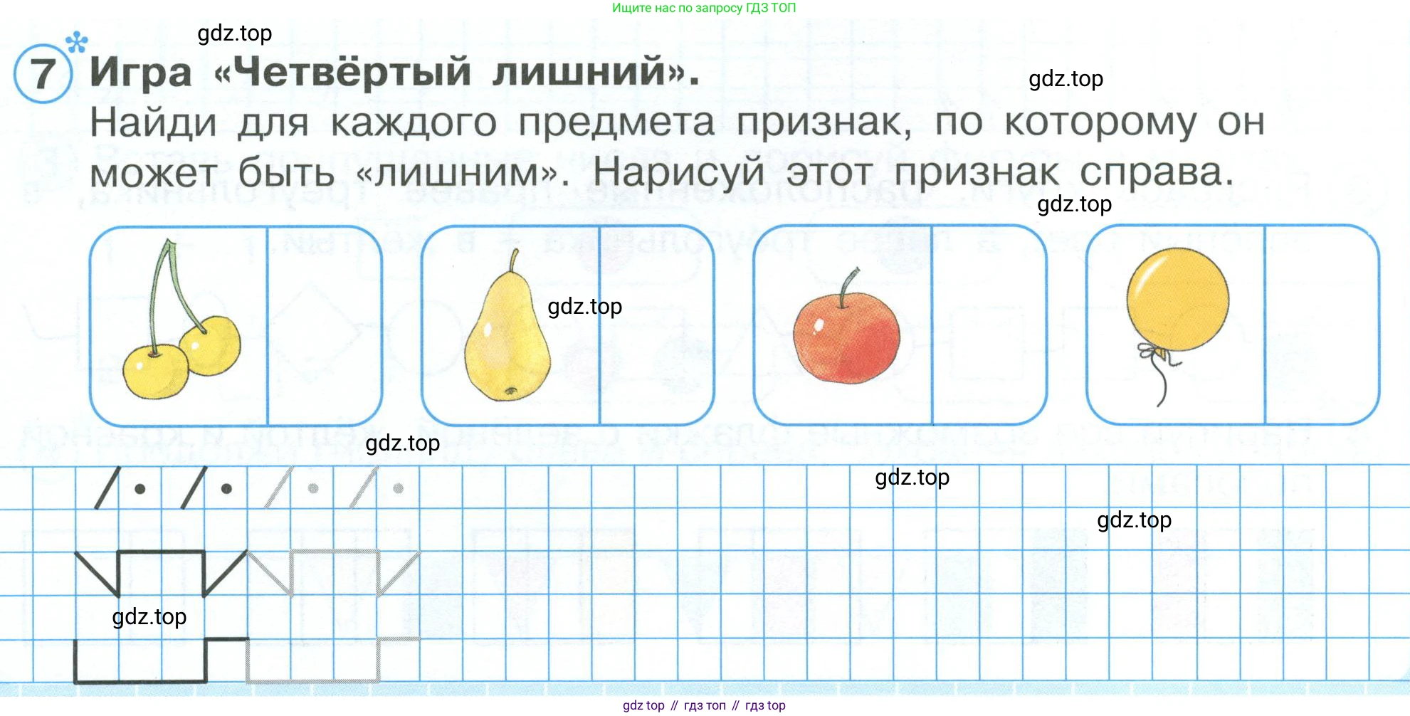 Математика, 1 класс рабочая тетрадь, автор: Петерсон Людмила Георгиевна, издательство Просвещение, Москва, 2020, жёлтого цвета, Часть 1, страница 29, номер 7, Условие 2023