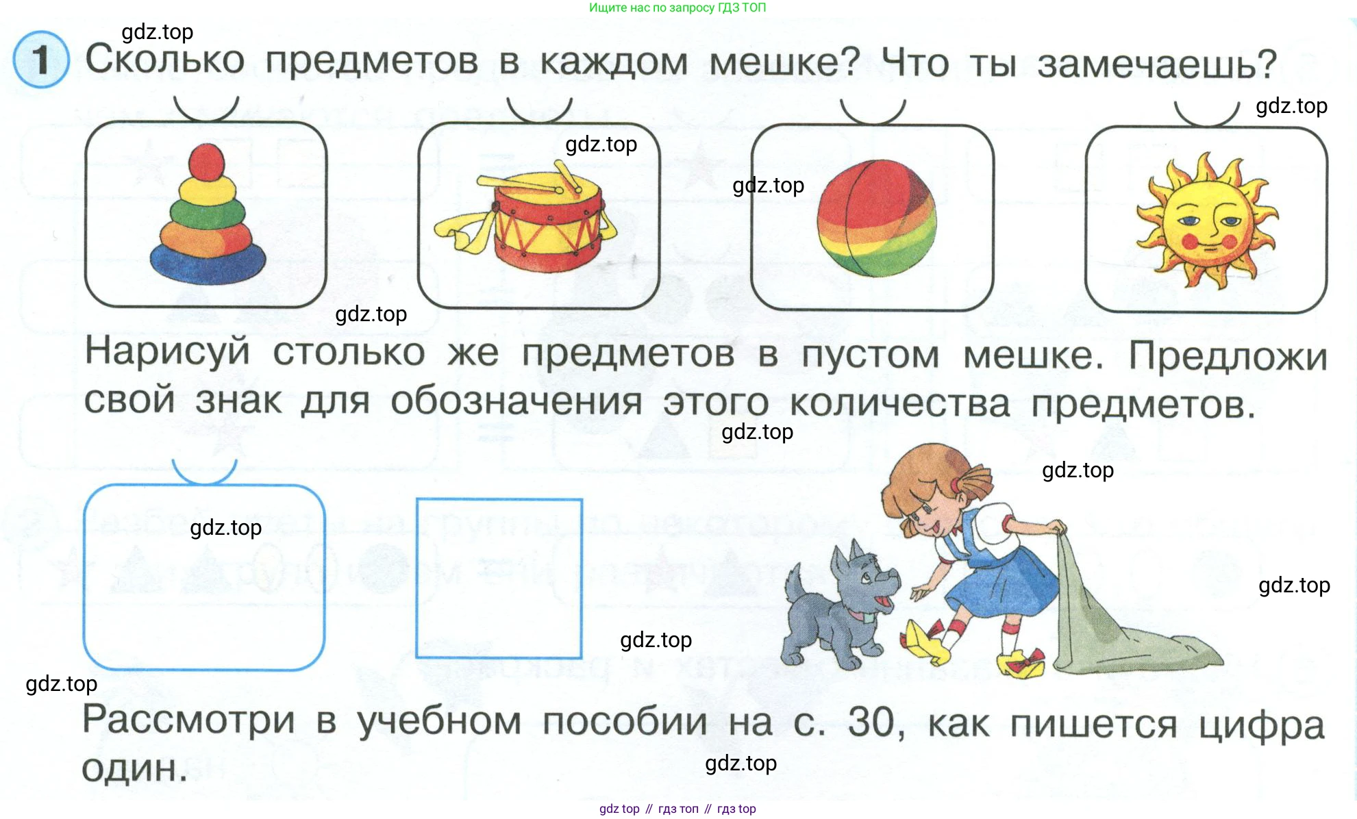 Математика, 1 класс рабочая тетрадь, автор: Петерсон Людмила Георгиевна, издательство Просвещение, Москва, 2020, жёлтого цвета, Часть 1, страница 30, номер 1, Условие 2023