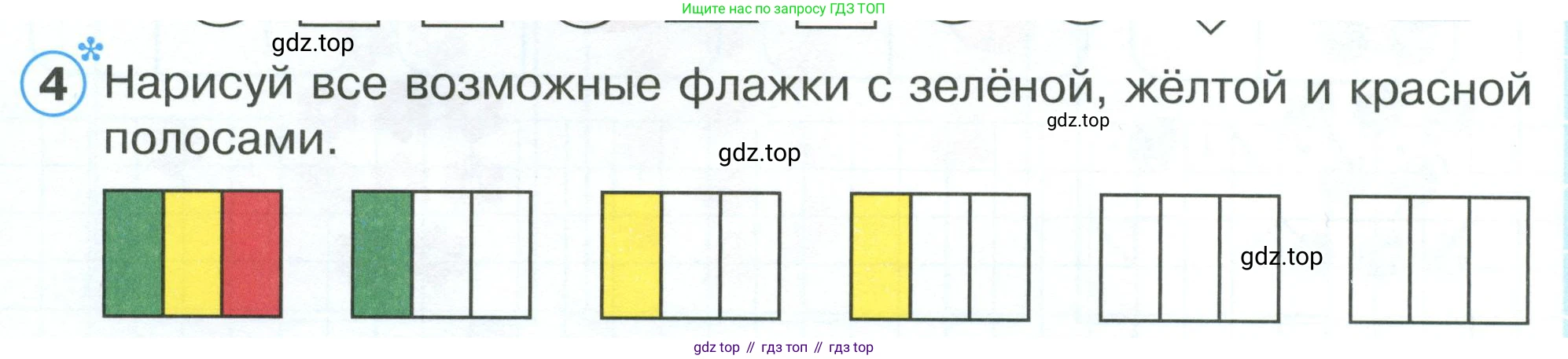 Математика, 1 класс рабочая тетрадь, автор: Петерсон Людмила Георгиевна, издательство Просвещение, Москва, 2020, жёлтого цвета, Часть 1, страница 30, номер 4, Условие 2023