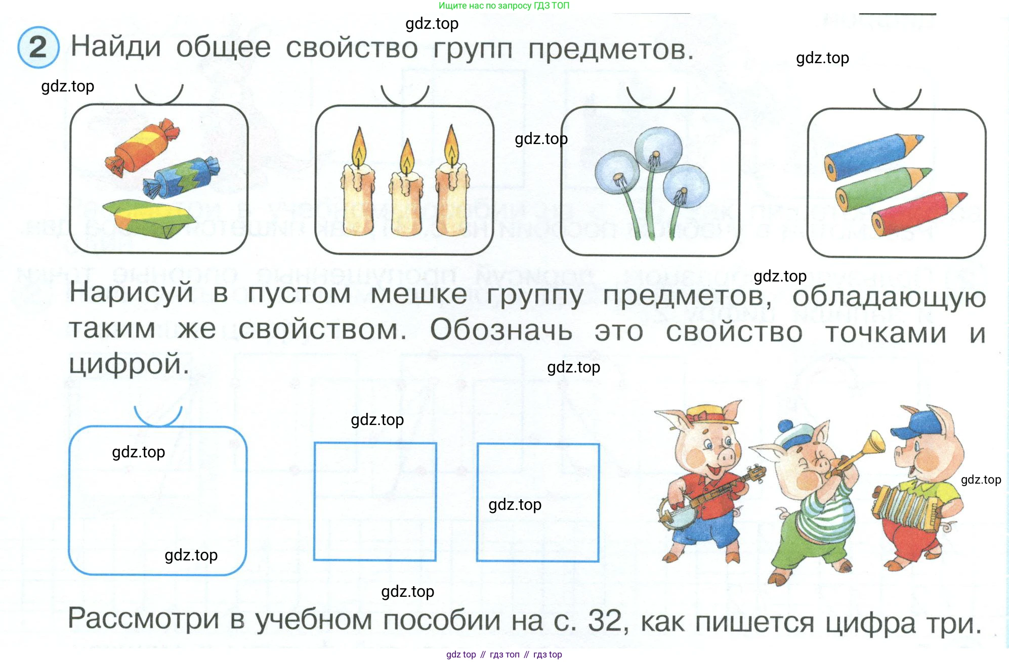 Математика, 1 класс рабочая тетрадь, автор: Петерсон Людмила Георгиевна, издательство Просвещение, Москва, 2020, жёлтого цвета, Часть 1, страница 32, номер 2, Условие 2023