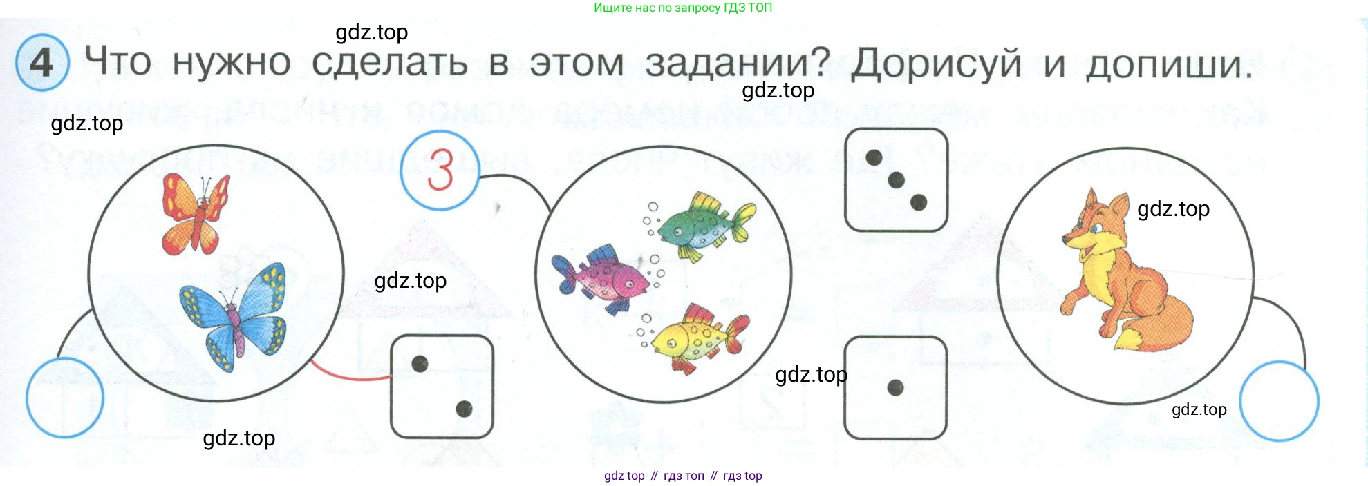 Математика, 1 класс рабочая тетрадь, автор: Петерсон Людмила Георгиевна, издательство Просвещение, Москва, 2020, жёлтого цвета, Часть 1, страница 33, номер 4, Условие 2023