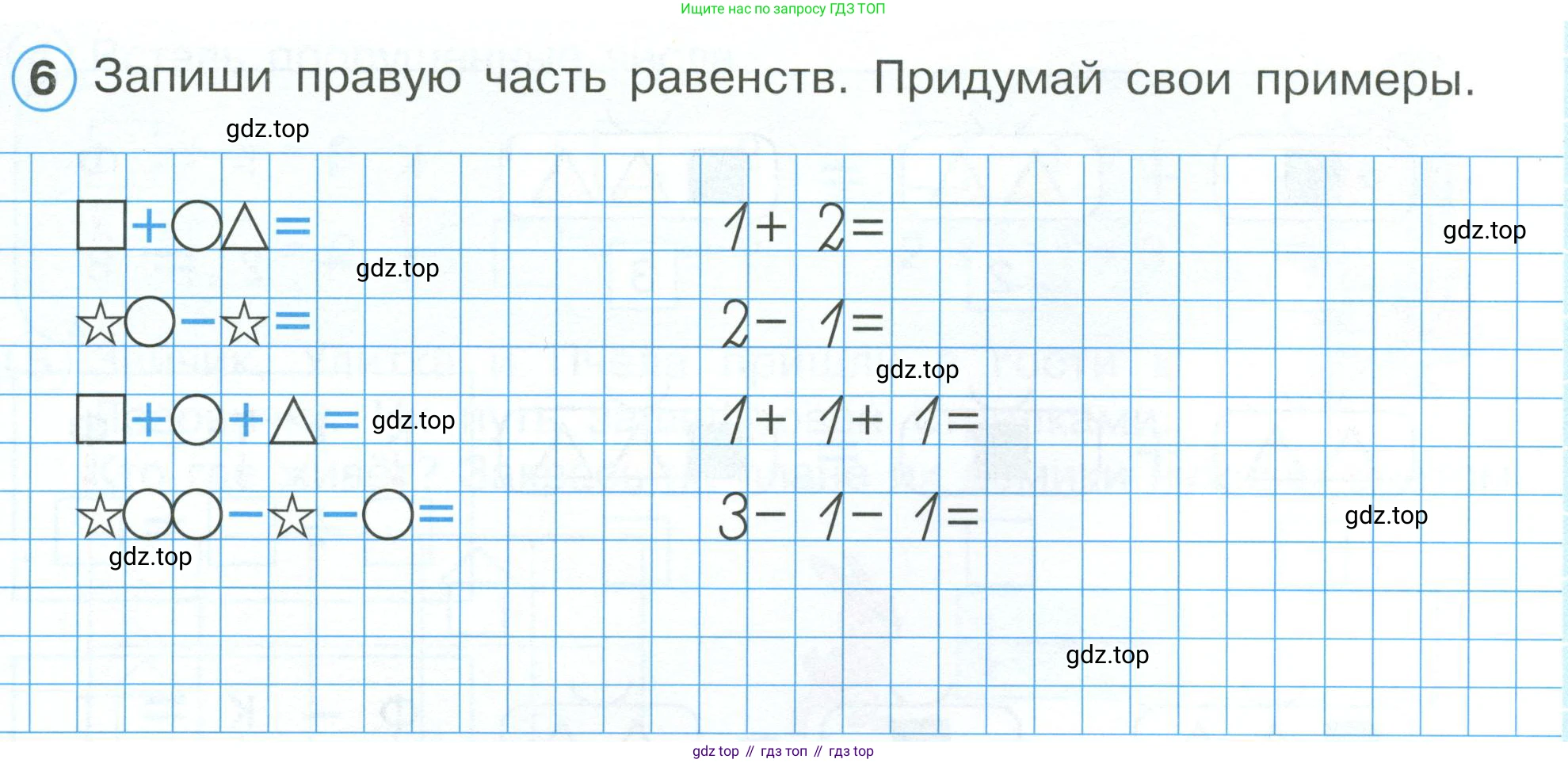 Математика, 1 класс рабочая тетрадь, автор: Петерсон Людмила Георгиевна, издательство Просвещение, Москва, 2020, жёлтого цвета, Часть 1, страница 33, номер 6, Условие 2023
