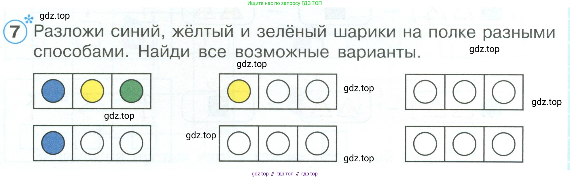 Математика, 1 класс рабочая тетрадь, автор: Петерсон Людмила Георгиевна, издательство Просвещение, Москва, 2020, жёлтого цвета, Часть 1, страница 33, номер 7, Условие 2023