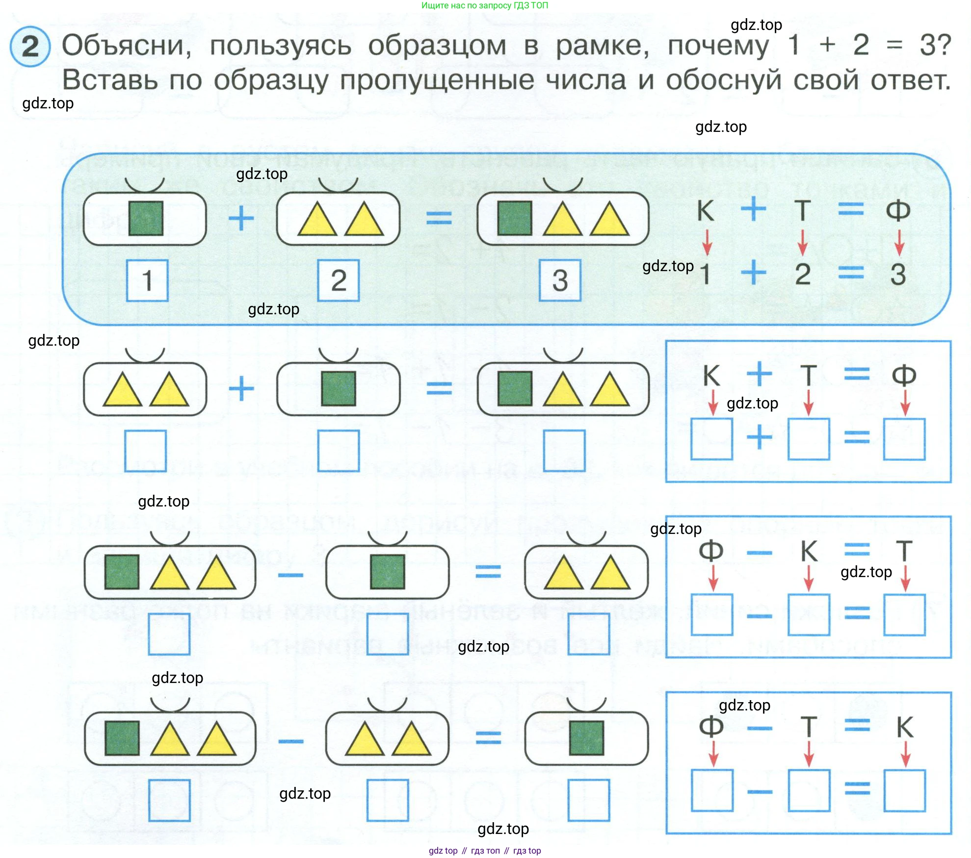 Математика, 1 класс рабочая тетрадь, автор: Петерсон Людмила Георгиевна, издательство Просвещение, Москва, 2020, жёлтого цвета, Часть 1, страница 34, номер 2, Условие 2023