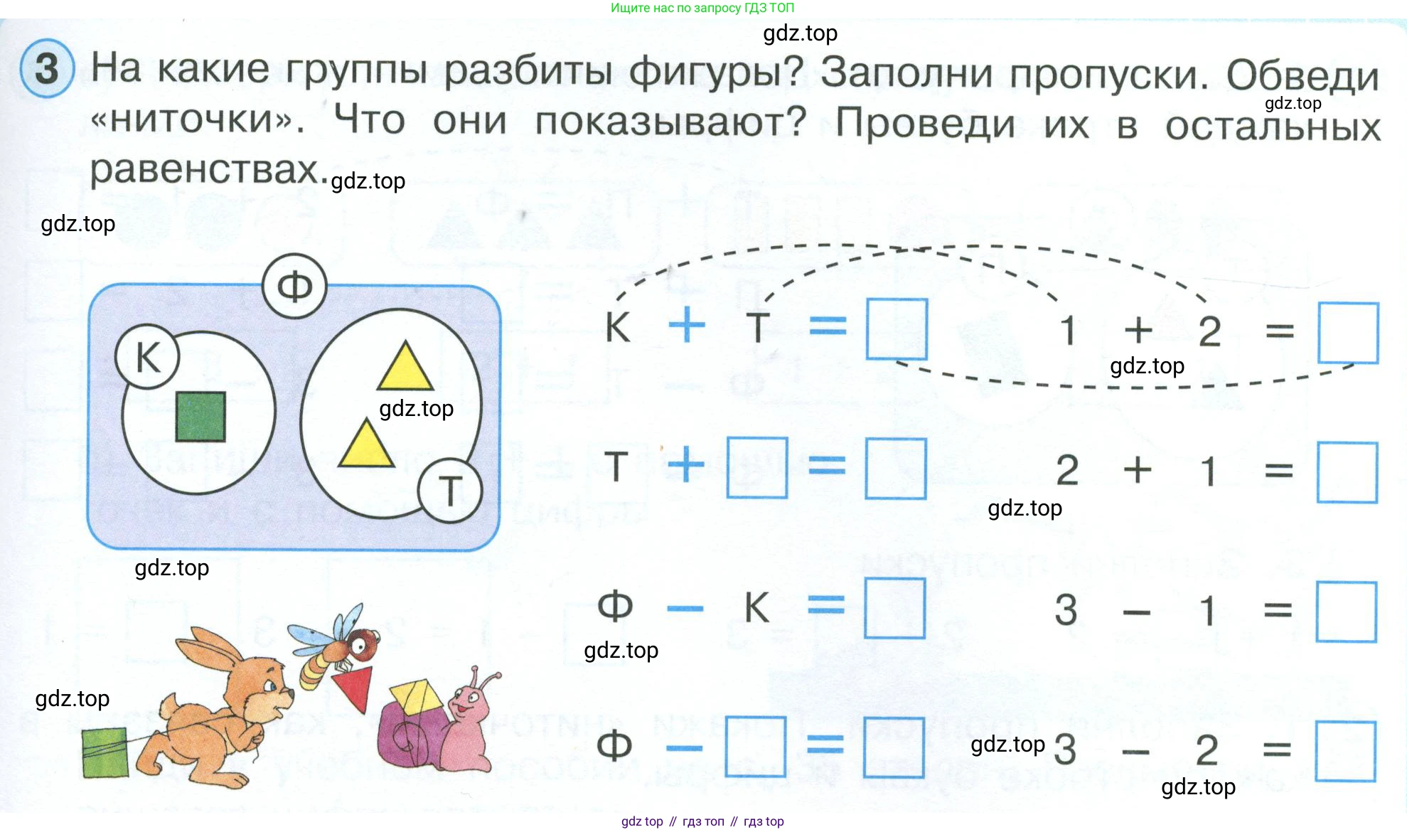 Математика, 1 класс рабочая тетрадь, автор: Петерсон Людмила Георгиевна, издательство Просвещение, Москва, 2020, жёлтого цвета, Часть 1, страница 35, номер 3, Условие 2023