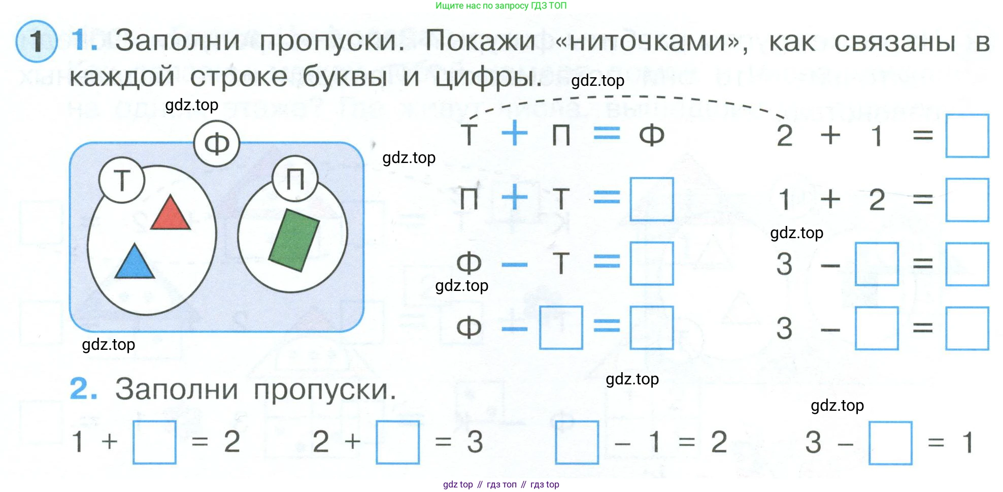 Математика, 1 класс рабочая тетрадь, автор: Петерсон Людмила Георгиевна, издательство Просвещение, Москва, 2020, жёлтого цвета, Часть 1, страница 36, номер 1, Условие 2023