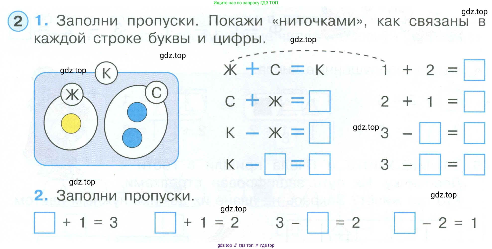 Математика, 1 класс рабочая тетрадь, автор: Петерсон Людмила Георгиевна, издательство Просвещение, Москва, 2020, жёлтого цвета, Часть 1, страница 36, номер 2, Условие 2023