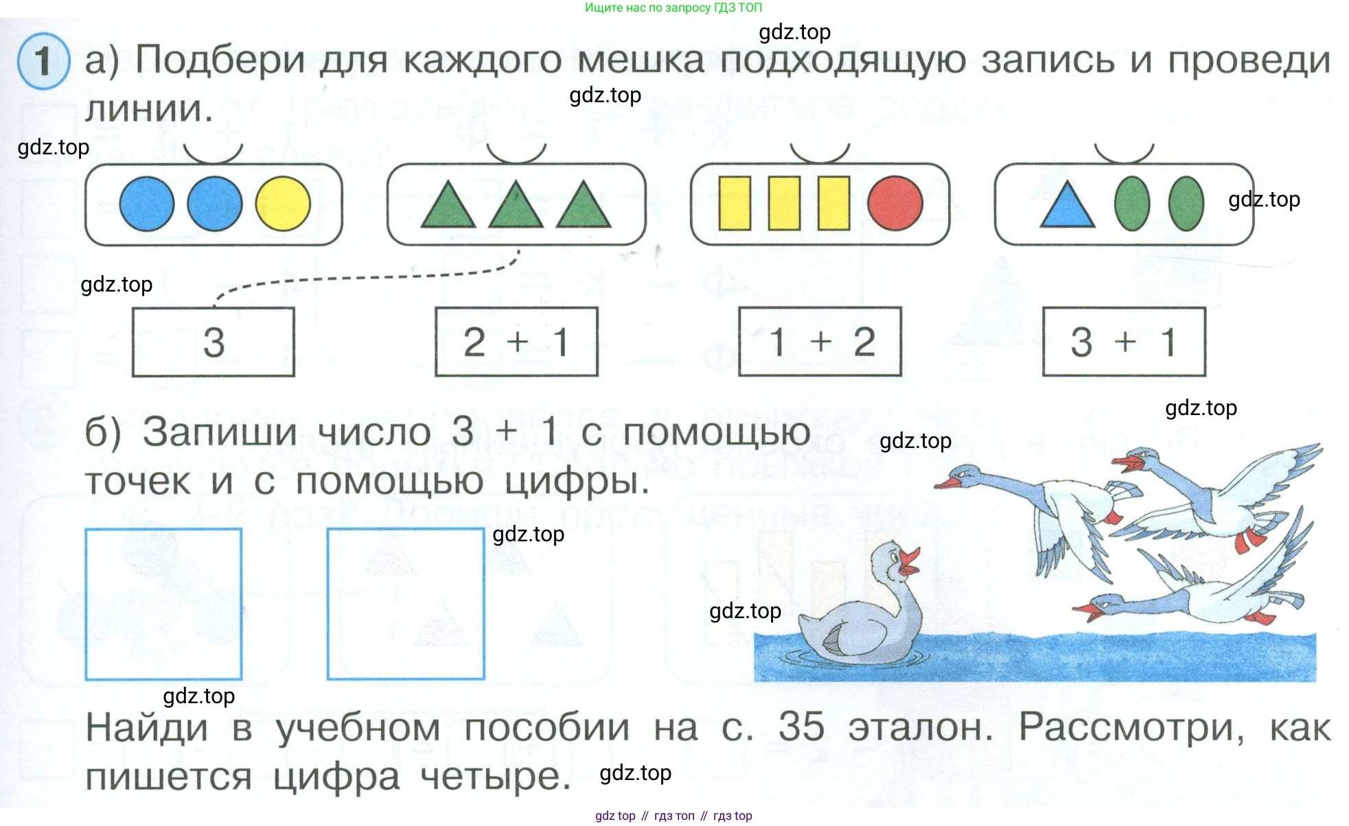 Математика, 1 класс рабочая тетрадь, автор: Петерсон Людмила Георгиевна, издательство Просвещение, Москва, 2020, жёлтого цвета, Часть 1, страница 37, номер 1, Условие 2023