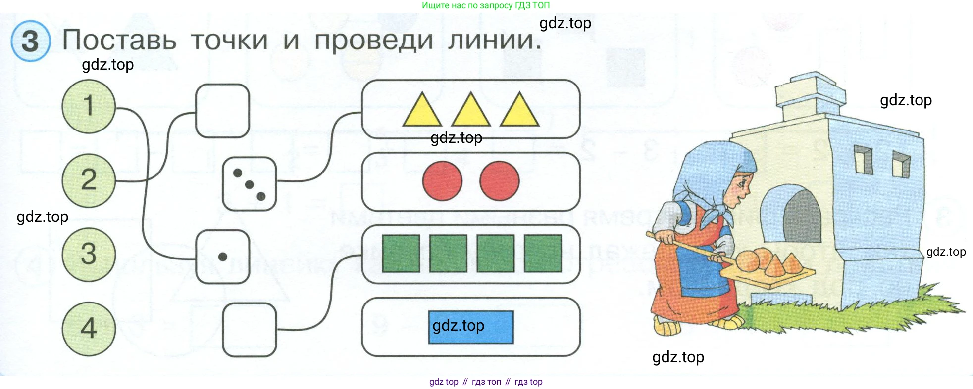 Математика, 1 класс рабочая тетрадь, автор: Петерсон Людмила Георгиевна, издательство Просвещение, Москва, 2020, жёлтого цвета, Часть 1, страница 37, номер 3, Условие 2023