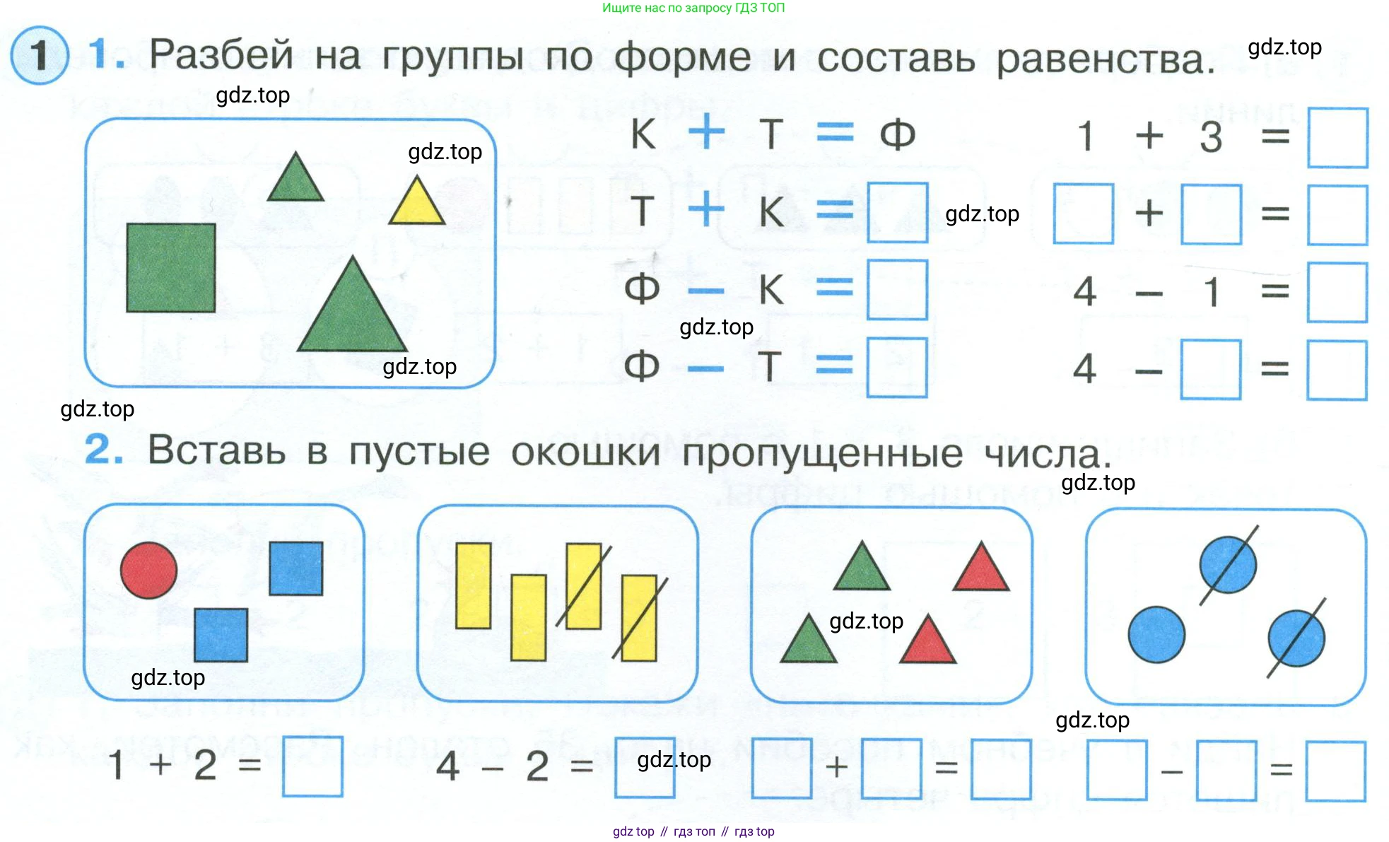 Математика, 1 класс рабочая тетрадь, автор: Петерсон Людмила Георгиевна, издательство Просвещение, Москва, 2020, жёлтого цвета, Часть 1, страница 38, номер 1, Условие 2023