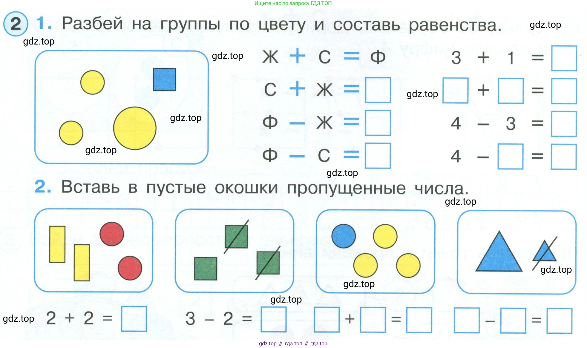 Математика, 1 класс рабочая тетрадь, автор: Петерсон Людмила Георгиевна, издательство Просвещение, Москва, 2020, жёлтого цвета, Часть 1, страница 38, номер 2, Условие 2023