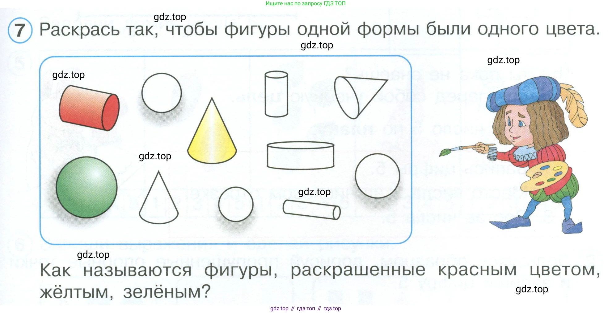 Математика, 1 класс рабочая тетрадь, автор: Петерсон Людмила Георгиевна, издательство Просвещение, Москва, 2020, жёлтого цвета, Часть 1, страница 41, номер 7, Условие 2023