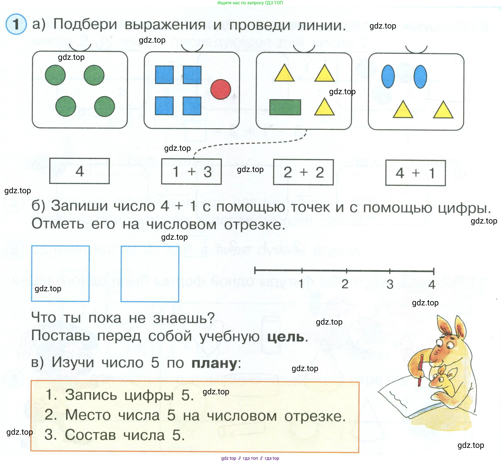 Математика, 1 класс рабочая тетрадь, автор: Петерсон Людмила Георгиевна, издательство Просвещение, Москва, 2020, жёлтого цвета, Часть 1, страница 42, номер 1, Условие 2023