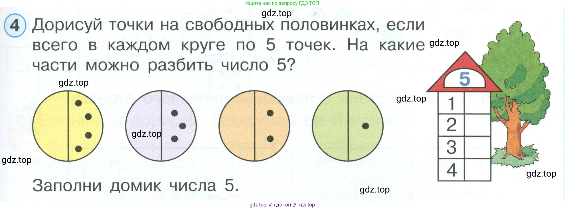 Математика, 1 класс рабочая тетрадь, автор: Петерсон Людмила Георгиевна, издательство Просвещение, Москва, 2020, жёлтого цвета, Часть 1, страница 43, номер 4, Условие 2023