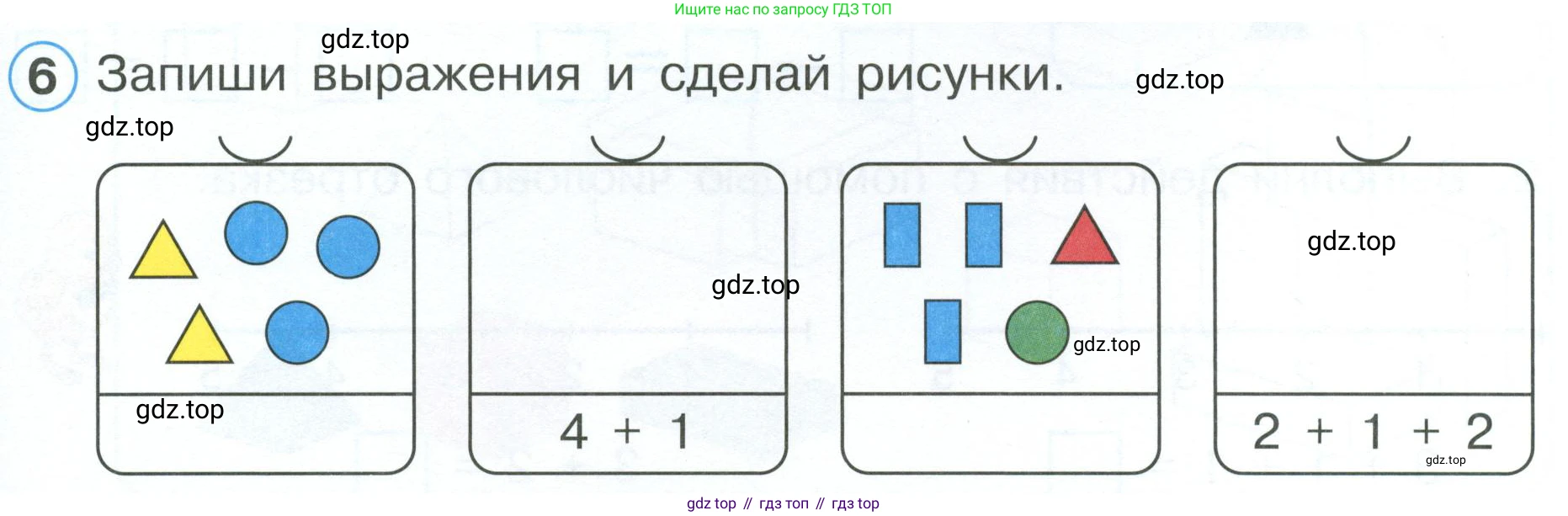 Математика, 1 класс рабочая тетрадь, автор: Петерсон Людмила Георгиевна, издательство Просвещение, Москва, 2020, жёлтого цвета, Часть 1, страница 43, номер 6, Условие 2023
