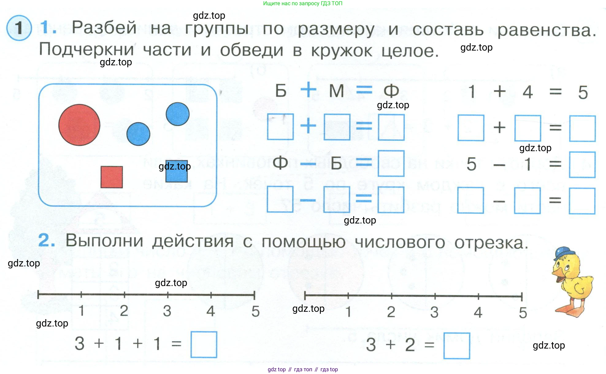Математика, 1 класс рабочая тетрадь, автор: Петерсон Людмила Георгиевна, издательство Просвещение, Москва, 2020, жёлтого цвета, Часть 1, страница 44, номер 1, Условие 2023
