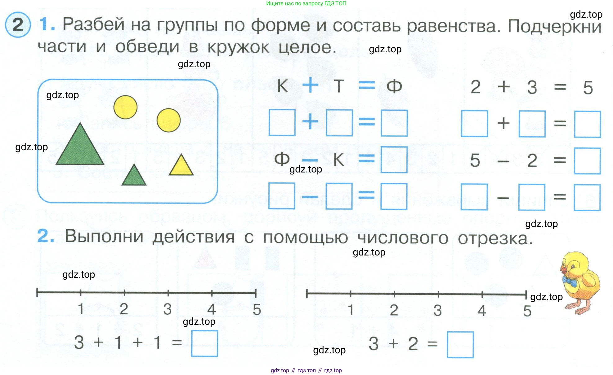 Математика, 1 класс рабочая тетрадь, автор: Петерсон Людмила Георгиевна, издательство Просвещение, Москва, 2020, жёлтого цвета, Часть 1, страница 44, номер 2, Условие 2023