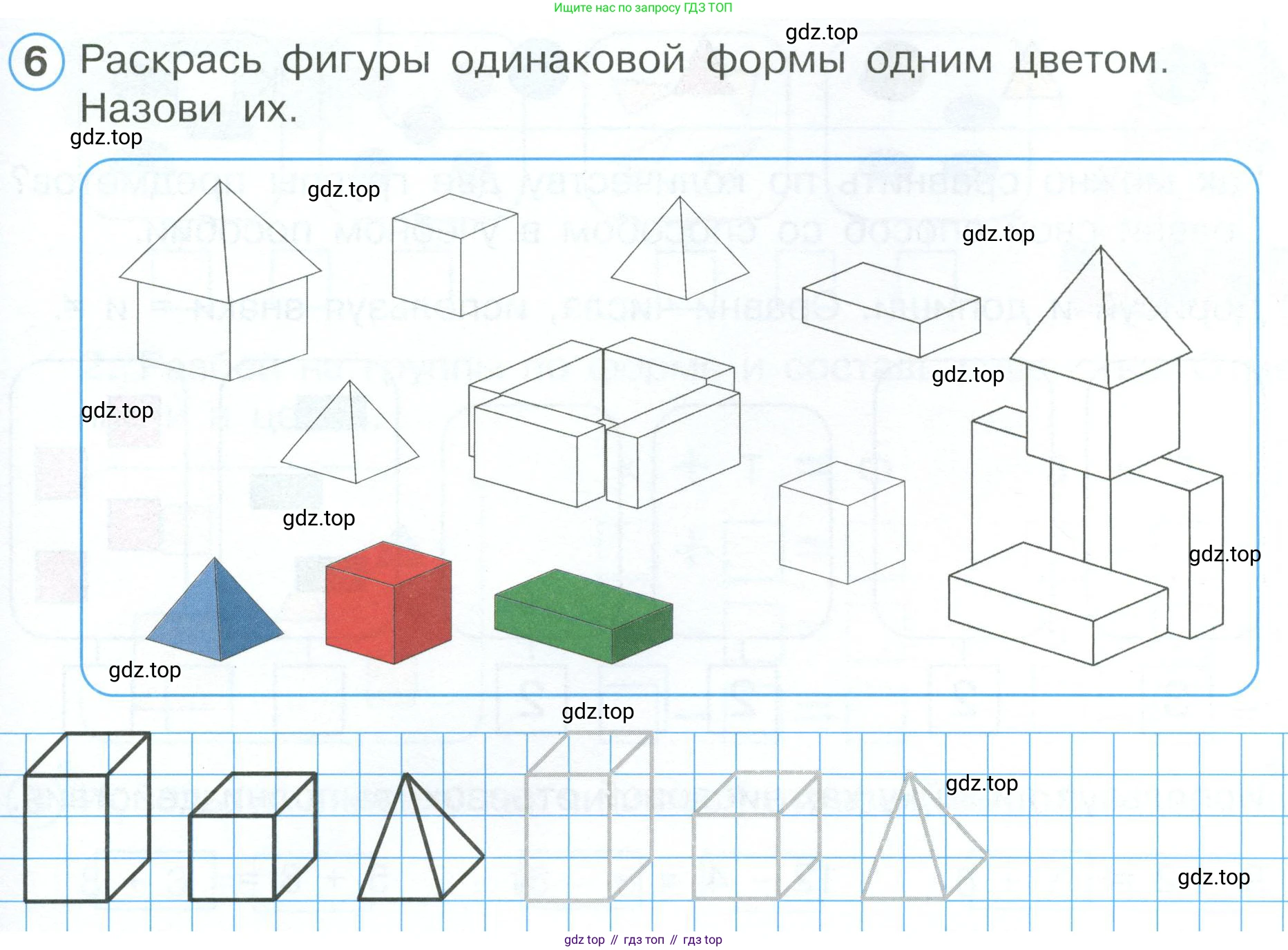 Математика, 1 класс рабочая тетрадь, автор: Петерсон Людмила Георгиевна, издательство Просвещение, Москва, 2020, жёлтого цвета, Часть 1, страница 45, номер 6, Условие 2023