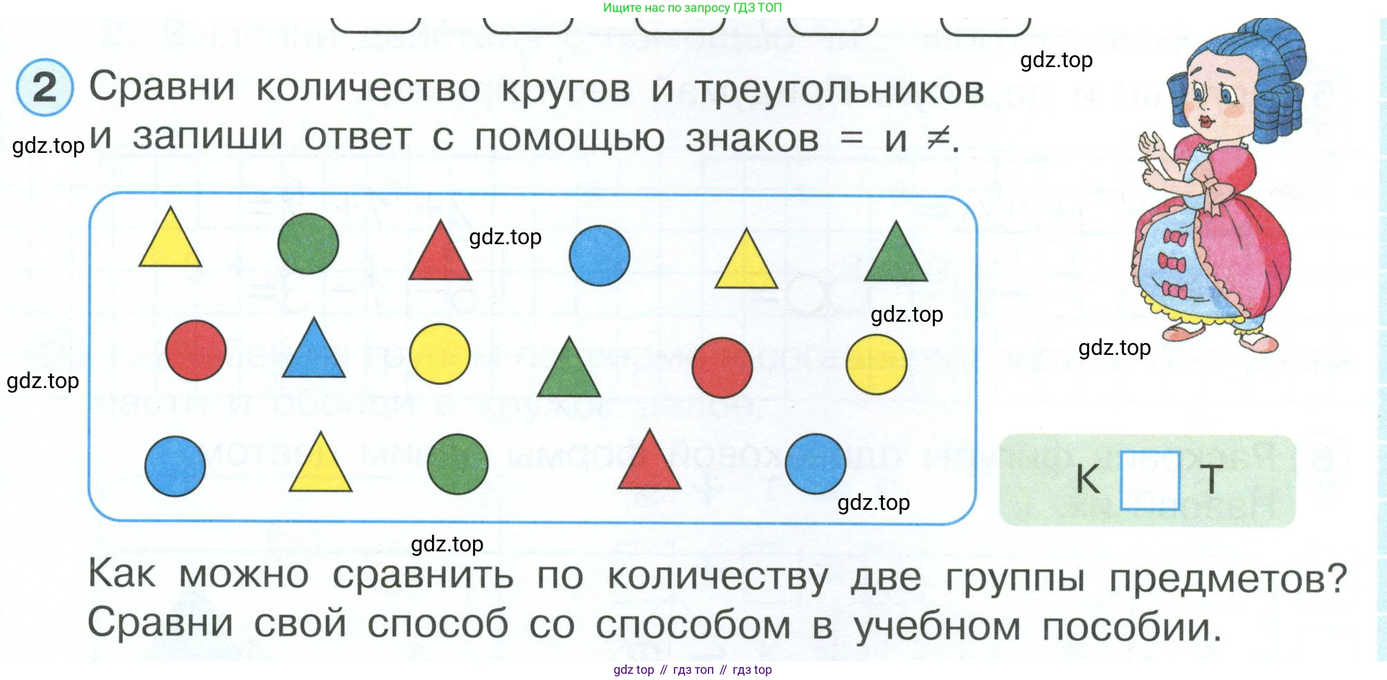 Математика, 1 класс рабочая тетрадь, автор: Петерсон Людмила Георгиевна, издательство Просвещение, Москва, 2020, жёлтого цвета, Часть 1, страница 46, номер 2, Условие 2023
