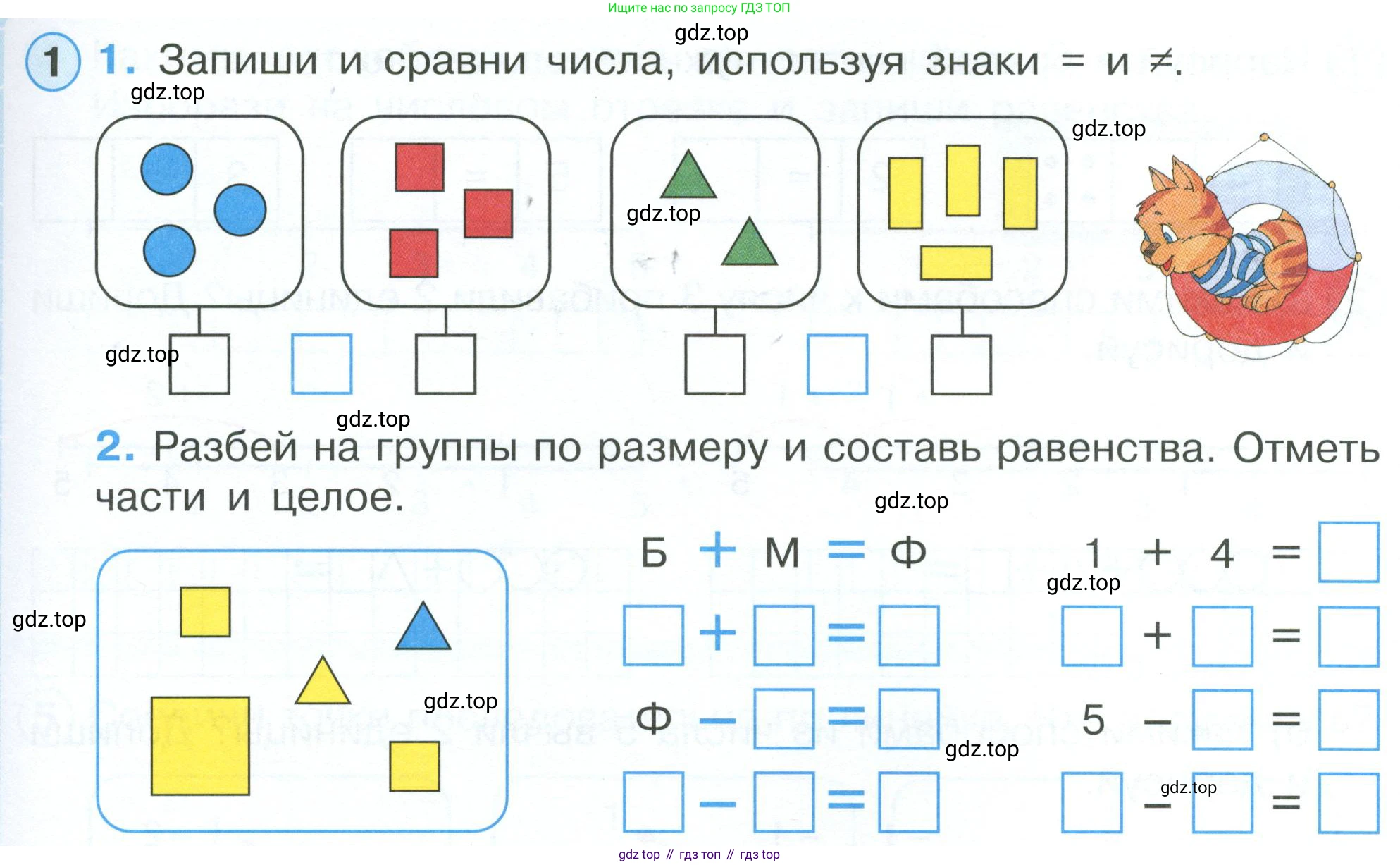 Математика, 1 класс рабочая тетрадь, автор: Петерсон Людмила Георгиевна, издательство Просвещение, Москва, 2020, жёлтого цвета, Часть 1, страница 47, номер 1, Условие 2023