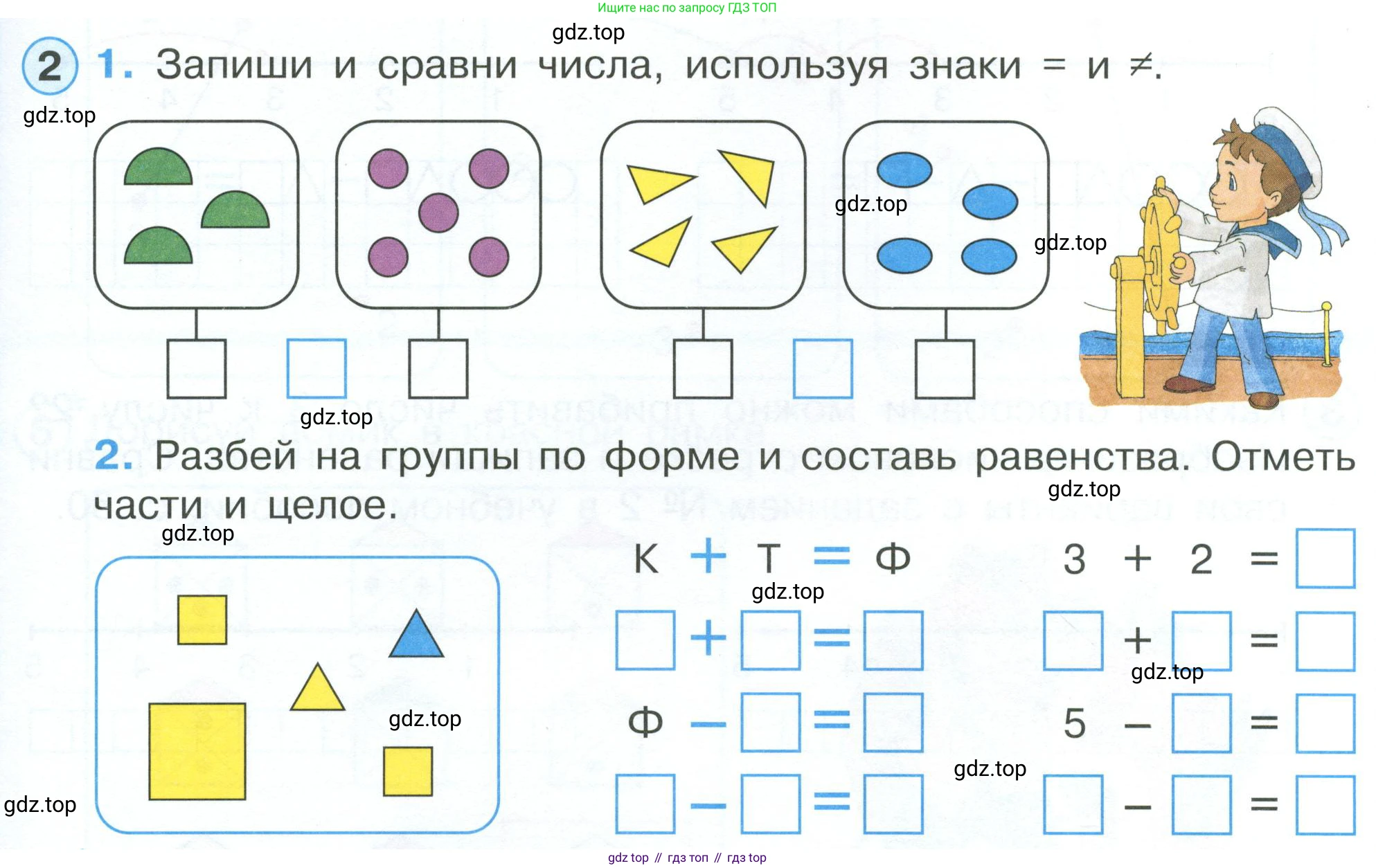 Математика, 1 класс рабочая тетрадь, автор: Петерсон Людмила Георгиевна, издательство Просвещение, Москва, 2020, жёлтого цвета, Часть 1, страница 47, номер 2, Условие 2023