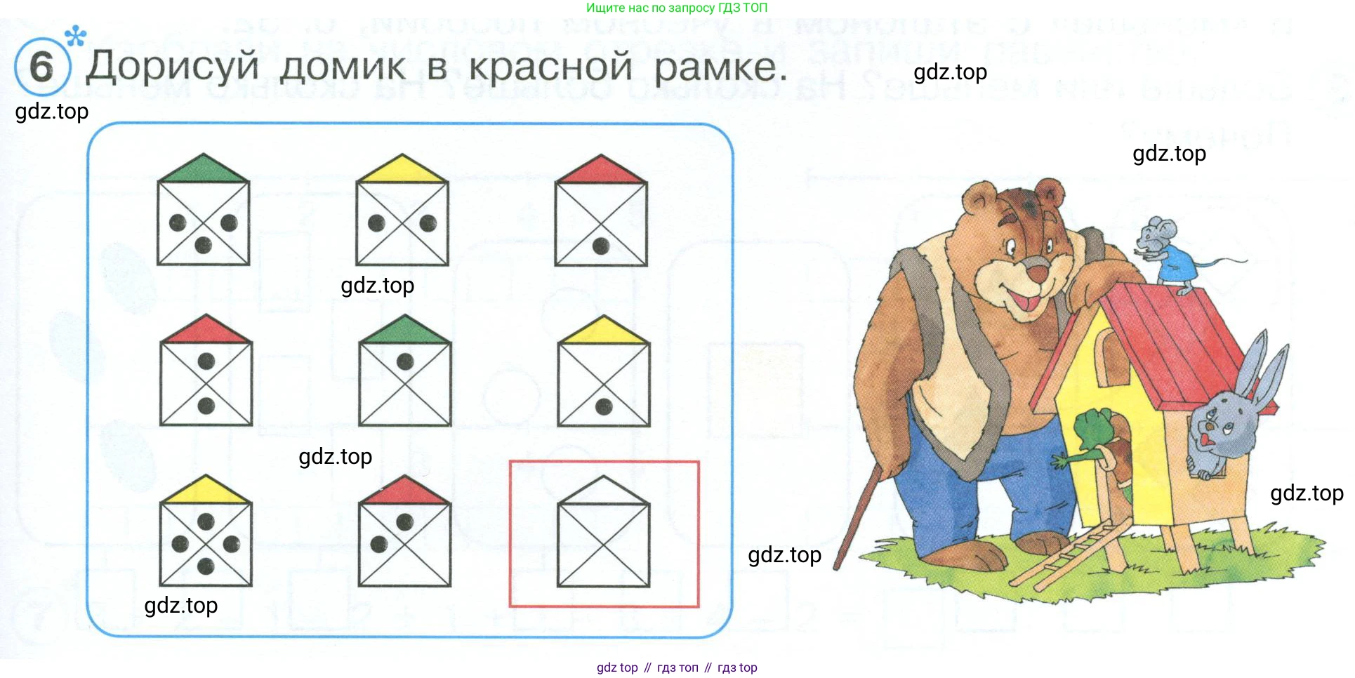 Математика, 1 класс рабочая тетрадь, автор: Петерсон Людмила Георгиевна, издательство Просвещение, Москва, 2020, жёлтого цвета, Часть 1, страница 49, номер 6, Условие 2023