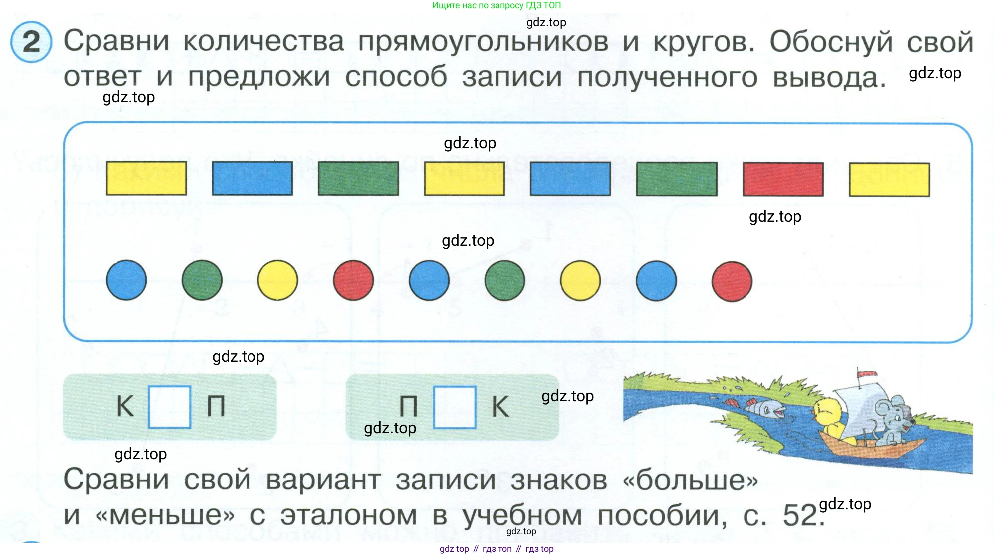 Математика, 1 класс рабочая тетрадь, автор: Петерсон Людмила Георгиевна, издательство Просвещение, Москва, 2020, жёлтого цвета, Часть 1, страница 50, номер 2, Условие 2023
