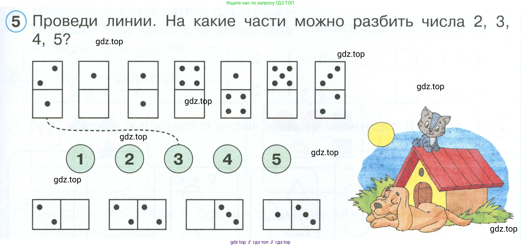 Математика, 1 класс рабочая тетрадь, автор: Петерсон Людмила Георгиевна, издательство Просвещение, Москва, 2020, жёлтого цвета, Часть 1, страница 51, номер 5, Условие 2023