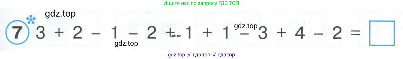 Математика, 1 класс рабочая тетрадь, автор: Петерсон Людмила Георгиевна, издательство Просвещение, Москва, 2020, жёлтого цвета, Часть 1, страница 51, номер 7, Условие 2023
