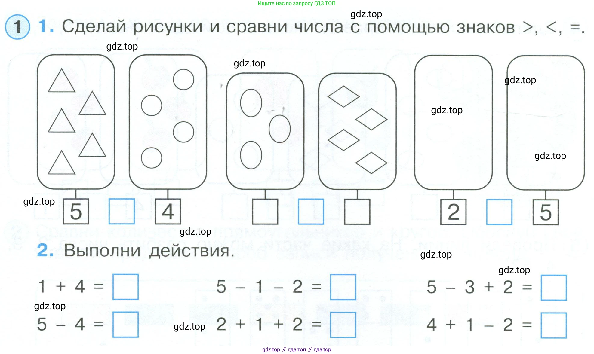 Математика, 1 класс рабочая тетрадь, автор: Петерсон Людмила Георгиевна, издательство Просвещение, Москва, 2020, жёлтого цвета, Часть 1, страница 52, номер 1, Условие 2023