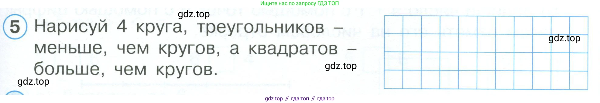 Математика, 1 класс рабочая тетрадь, автор: Петерсон Людмила Георгиевна, издательство Просвещение, Москва, 2020, жёлтого цвета, Часть 1, страница 53, номер 5, Условие 2023