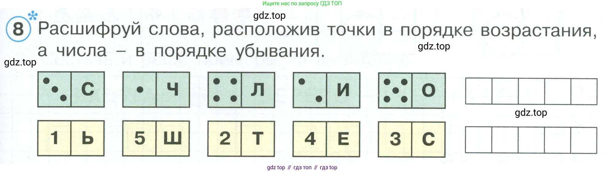 Математика, 1 класс рабочая тетрадь, автор: Петерсон Людмила Георгиевна, издательство Просвещение, Москва, 2020, жёлтого цвета, Часть 1, страница 53, номер 8, Условие 2023
