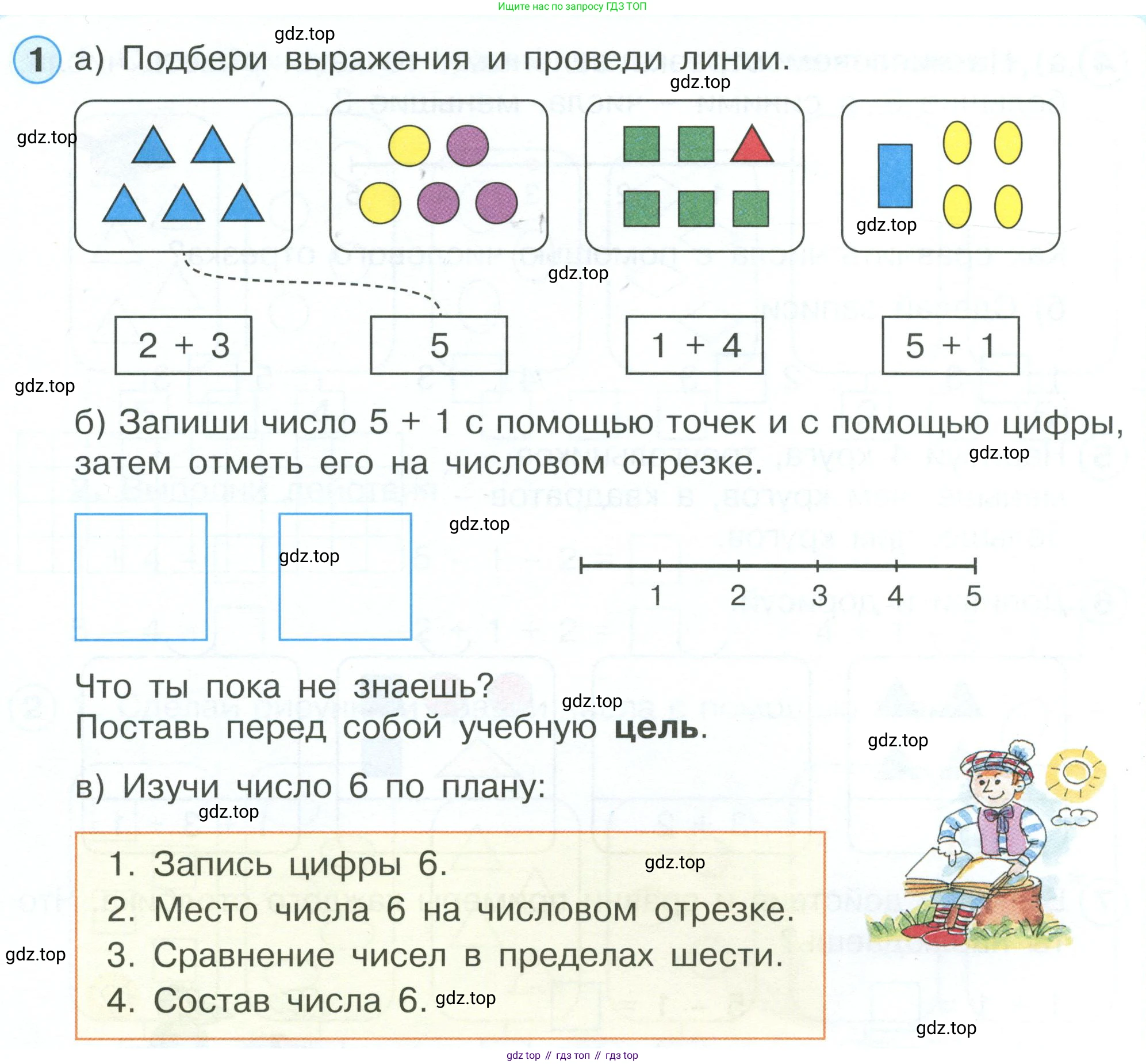 Математика, 1 класс рабочая тетрадь, автор: Петерсон Людмила Георгиевна, издательство Просвещение, Москва, 2020, жёлтого цвета, Часть 1, страница 54, номер 1, Условие 2023