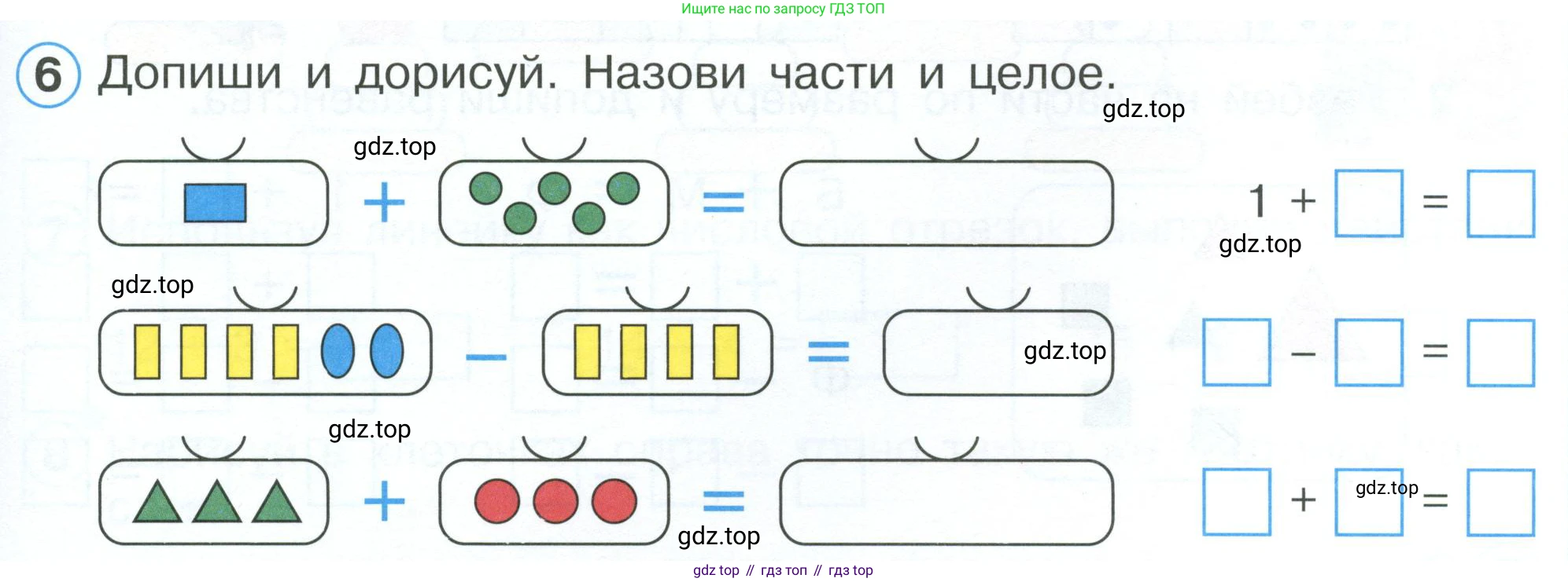 Математика, 1 класс рабочая тетрадь, автор: Петерсон Людмила Георгиевна, издательство Просвещение, Москва, 2020, жёлтого цвета, Часть 1, страница 55, номер 6, Условие 2023