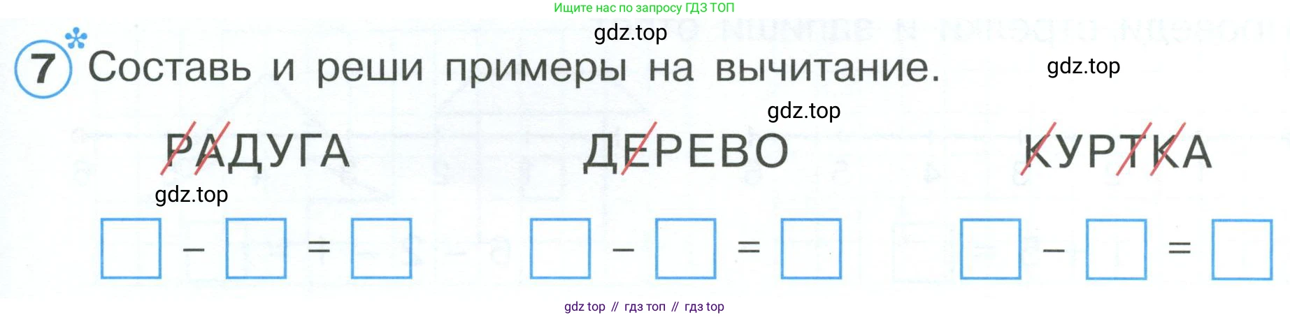Математика, 1 класс рабочая тетрадь, автор: Петерсон Людмила Георгиевна, издательство Просвещение, Москва, 2020, жёлтого цвета, Часть 1, страница 55, номер 7, Условие 2023